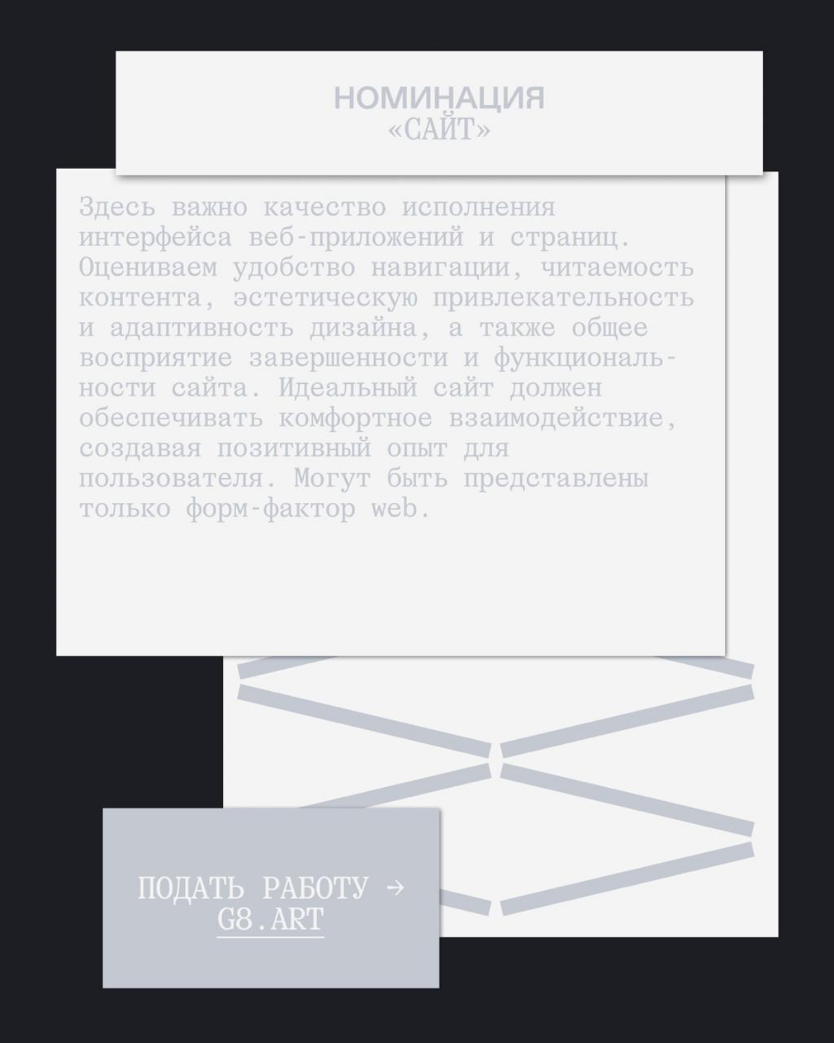 G8 Creative Awards 2025 ⟶ Web & App | Сетка — социальная сеть от hh.ru