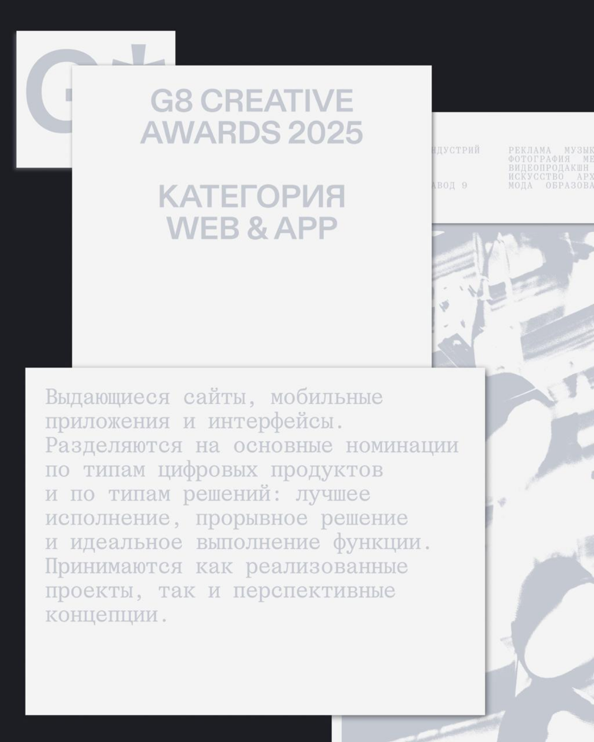 G8 Creative Awards 2025 ⟶ Web & App | Сетка — социальная сеть от hh.ru