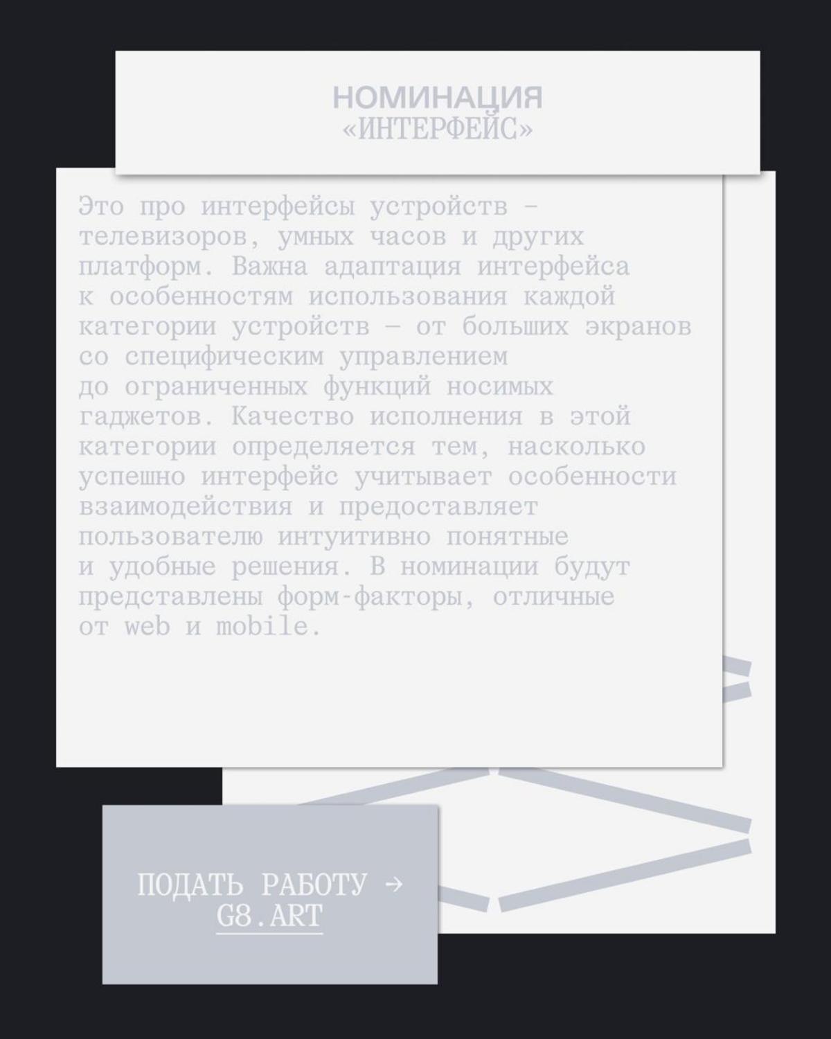 G8 Creative Awards 2025 ⟶ Web & App | Сетка — социальная сеть от hh.ru