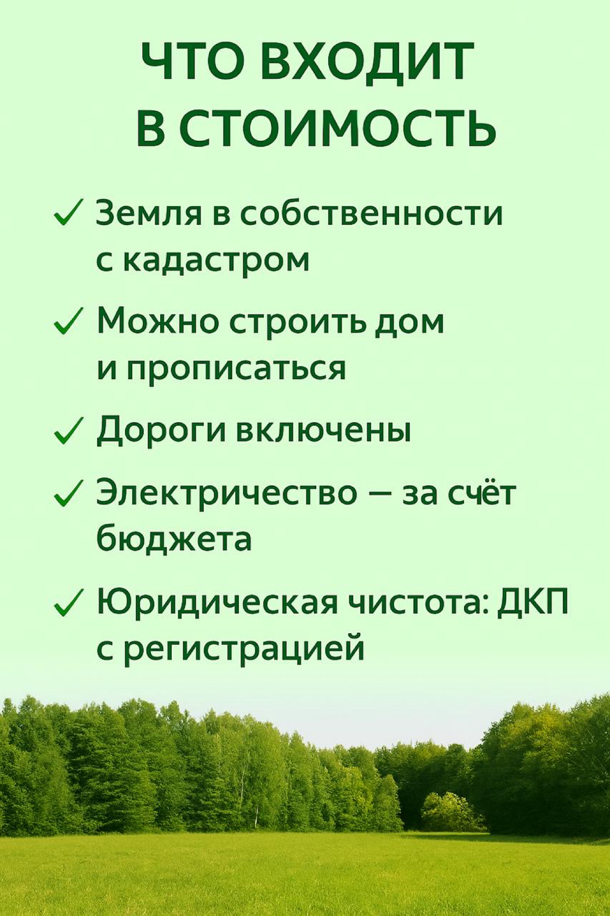 📍 Уникальное предложение в Московской области ✔️
Земельный участок 8 соток - всего за 380 000 рублей!
Когда вы в последний раз видели такую цену на Новорижском шоссе?
Скорее всего, никогда!
⚠️ Сейчас ... | Сетка — социальная сеть от hh.ru