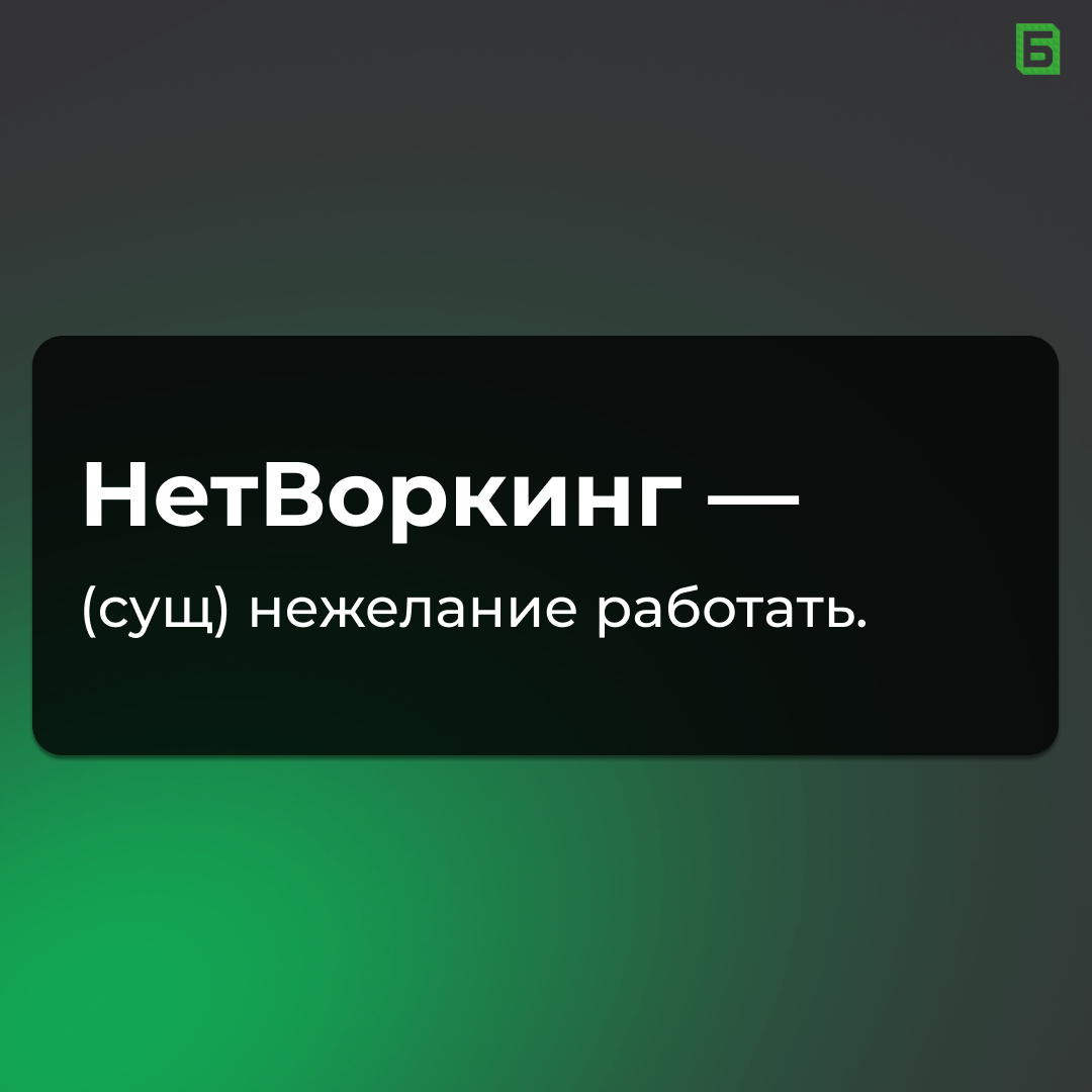 Конец недели с юмором) | Сетка — социальная сеть от hh.ru