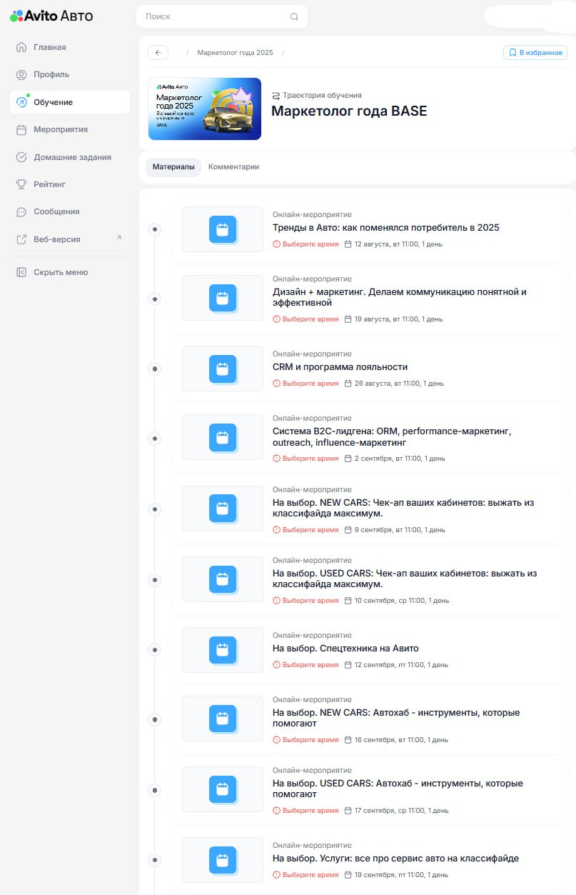 Авито Авто перезапустило собственную бесплатную LMS "Авиториум" на Эквиуме. Учат правильно работать на платформе. Там уже есть оцифрованные курсы от Бачаты и OK REVIEW | Сетка — социальная сеть от hh.ru