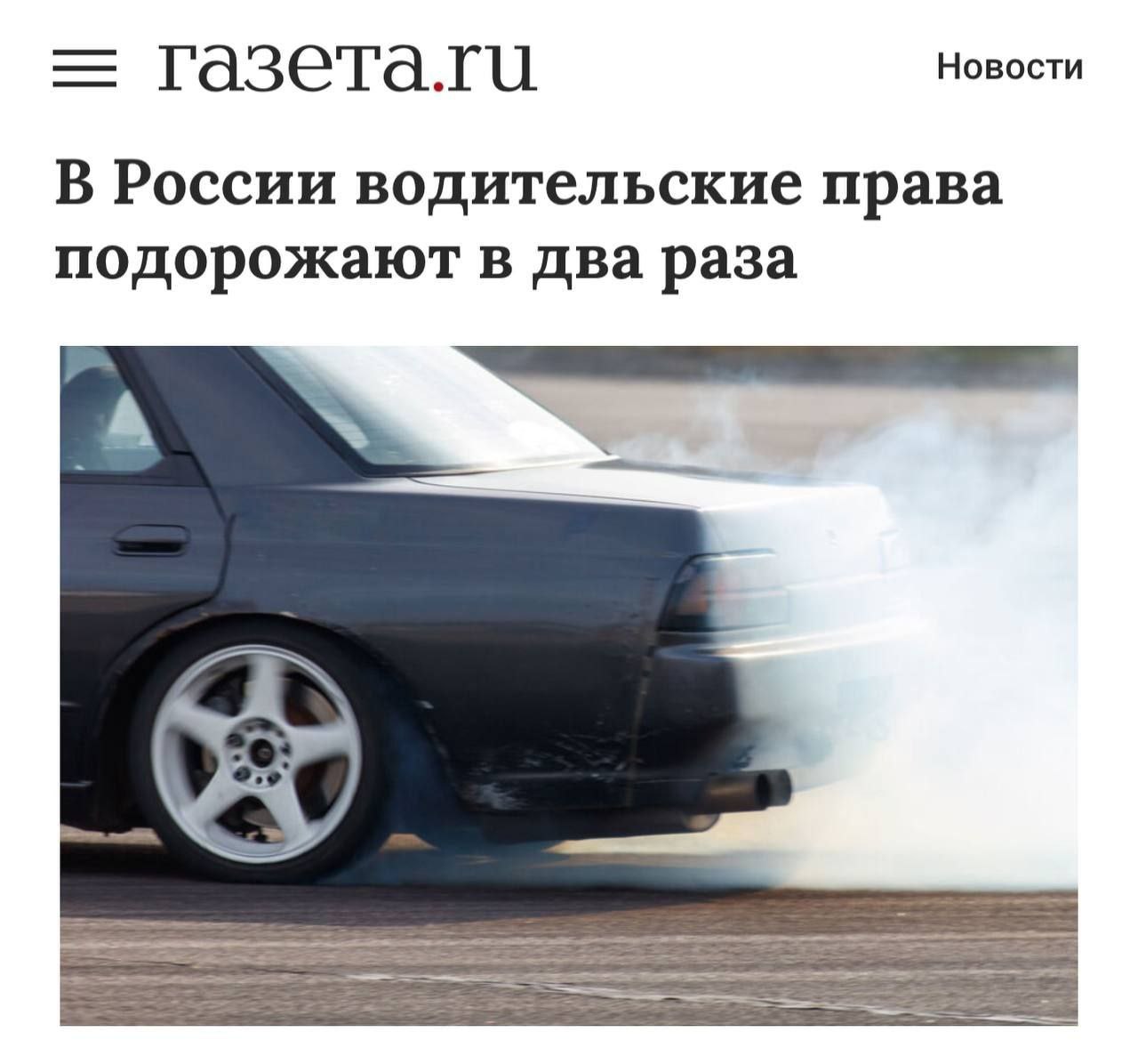 ❤️ С сентября для российских автомобилистов вырастут пошлины на оформление документов
Так, права старого образца теперь будут стоить 4.000₽, а нового — 6.000₽. ПТС обойдётся в 1 | Сетка — социальная сеть от hh.ru