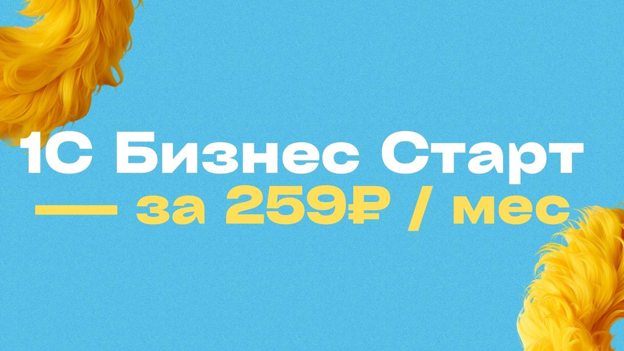 🚨 Ошибка всех новичков, которые открывают бизнес и получают штрафы от ФНС
➡️ Думать, что в начале можно обойтись без 1С
Кто-то пишет в тетрадь, кто-то заполняет эксель, а потом…
❌ потерянные чеки,
❌ п... | Сетка — социальная сеть от hh.ru