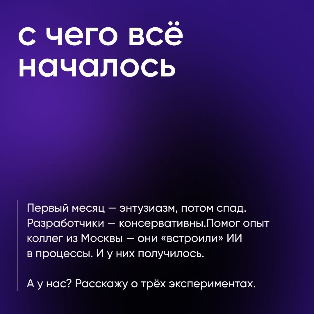 Как вайбкодинг работает на практике?
В arcsinus мы провели три эксперимента:
🔘Собрали проект без единой строчки кода.
🔘Пробовали встроить ИИ в зрелую команду | Сетка — социальная сеть от hh.ru