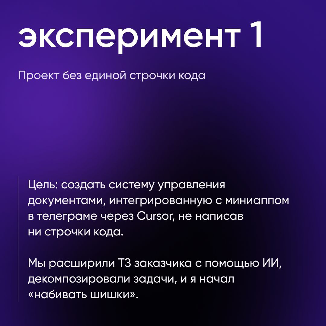 Как вайбкодинг работает на практике?
В arcsinus мы провели три эксперимента:
🔘Собрали проект без единой строчки кода.
🔘Пробовали встроить ИИ в зрелую команду | Сетка — социальная сеть от hh.ru
