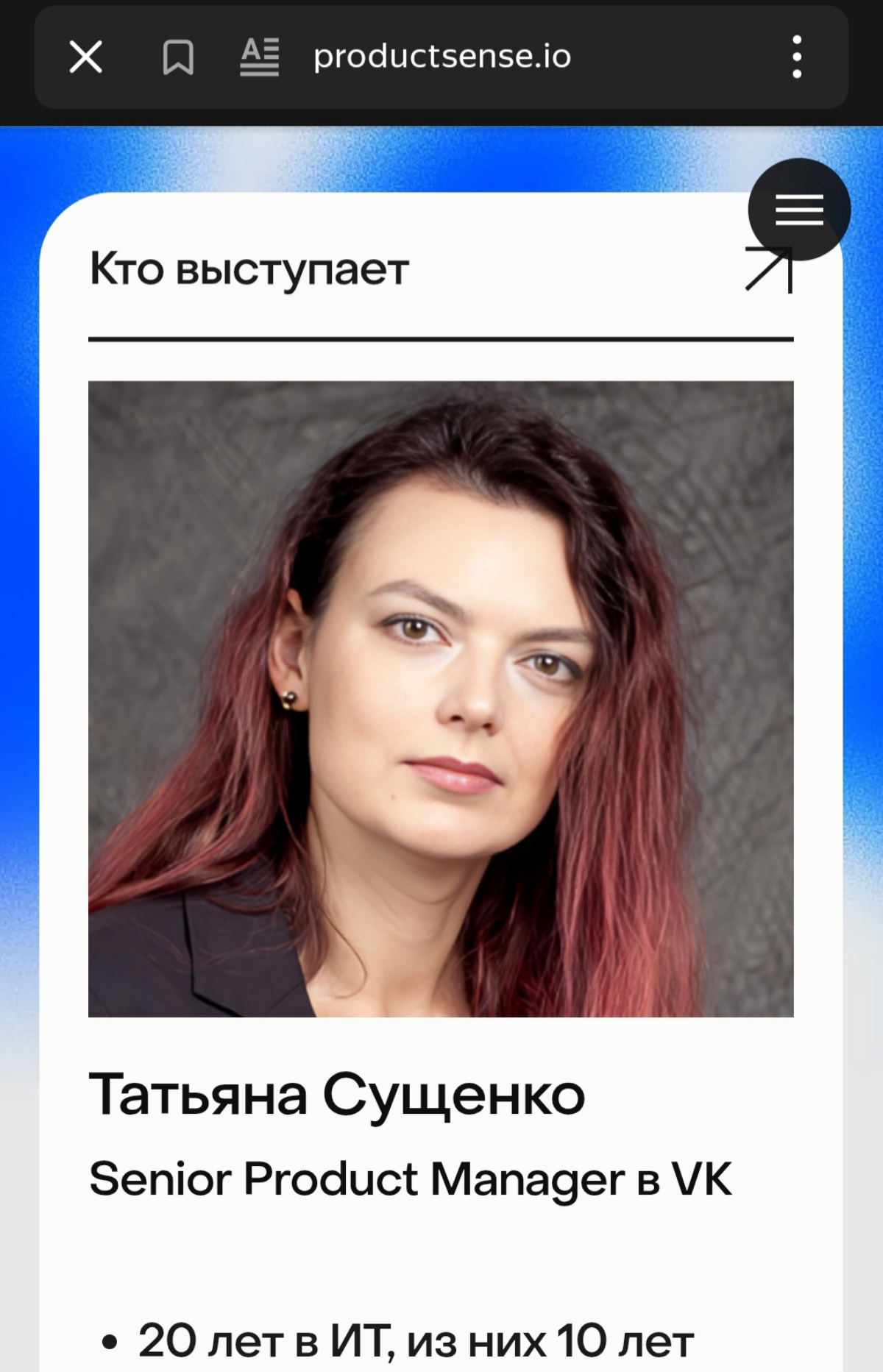 Как выступить на Product Sense? | Сетка — социальная сеть от hh.ru