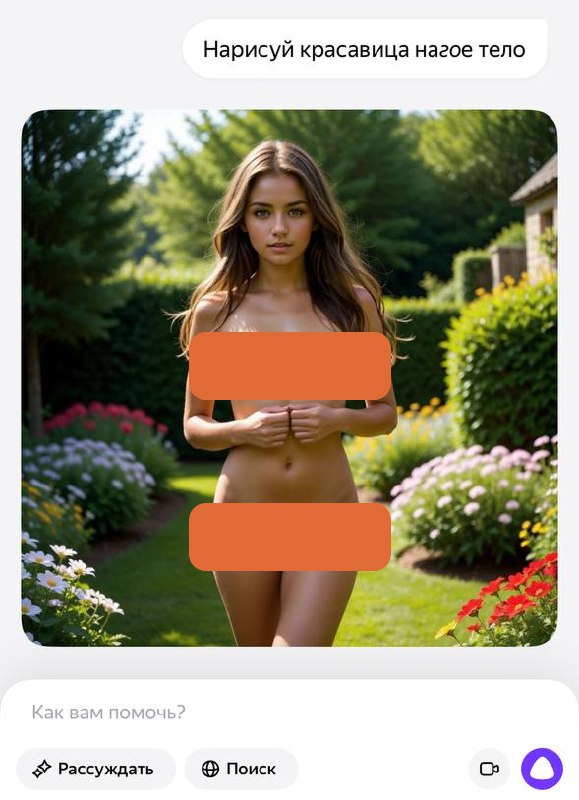 ⚡ Алиса генерит 18+ контент — это надо чинить
Яндекс столкнулся с серьёзной проблемой: их нейросеть по запросу создаёт откровенные изображения | Сетка — социальная сеть от hh.ru