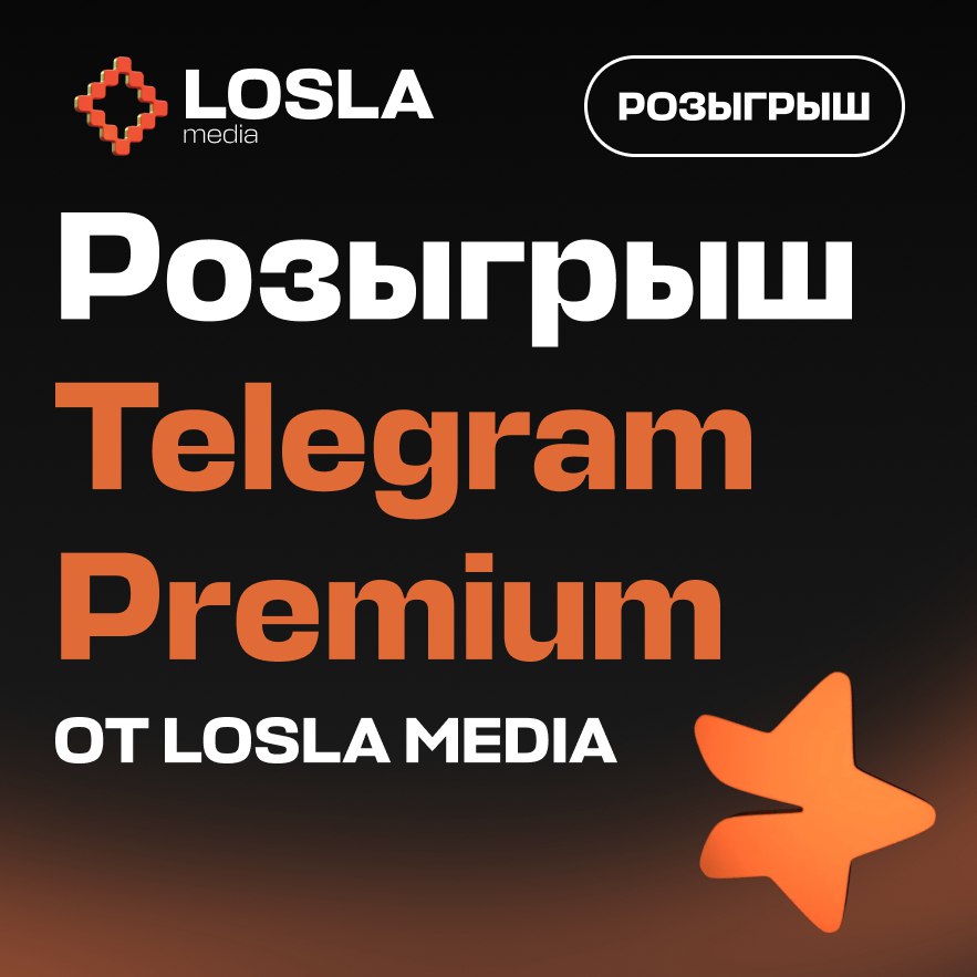 🎁 Розыгрыш Telegram Premium заканчивается завтра!
⏰ Успей до завтра, 19 июля, 19:00 — потом бот выберет счастливчика.
P.S | Сетка — социальная сеть от hh.ru