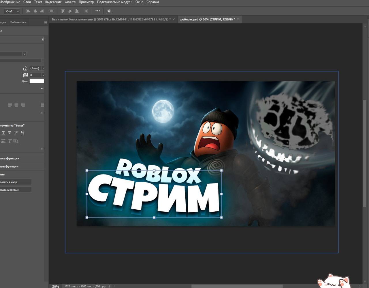 #Photoshop
Здесь все тоже самое, тематика игр и аватарки, оформление для ютуба тоже
Пробовал в других сферах, но особого применения не нашел, сильно сложные работы не умею делать, но было бы интересно... | Сетка — социальная сеть от hh.ru