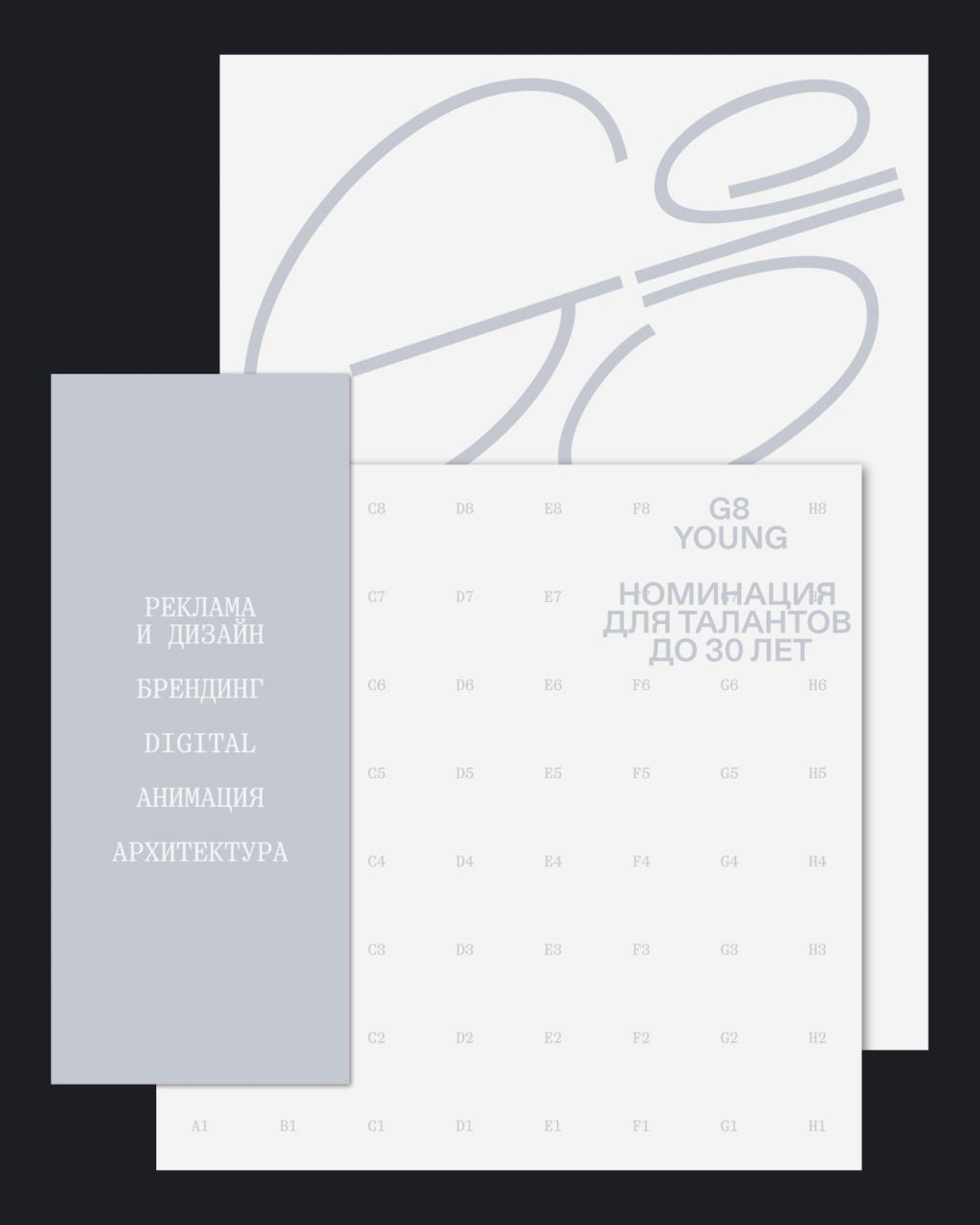 G8 Creative Awards 2025  ⟶ Young-номинации | Сетка — социальная сеть от hh.ru