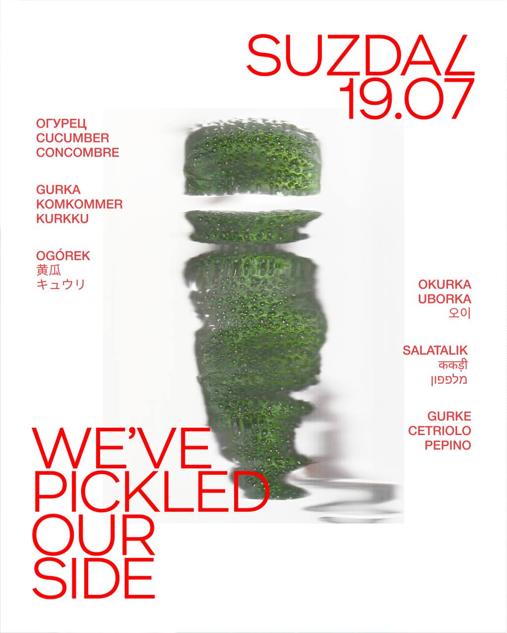 🥒 Поздравляем с Днём Огурца!
Уже 24 года подряд в Суздале празднуют День огурца. Обычно его отмечают во вторую или третью субботу июля в честь урожая огурцов | Сетка — социальная сеть от hh.ru