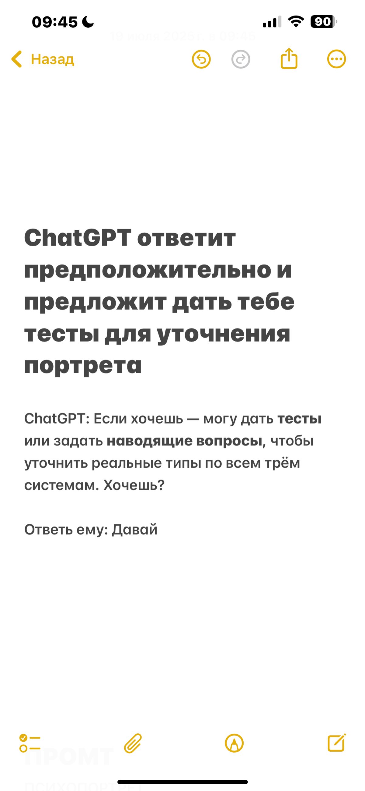 Делюсь просто сумасшедшим промтом для анализа личности 👇🏻 | Сетка — социальная сеть от hh.ru