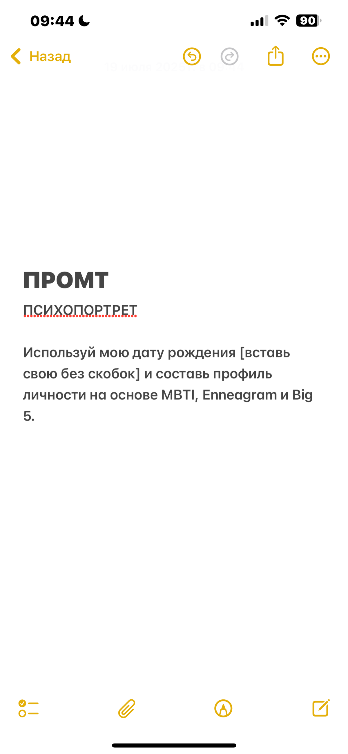 Делюсь просто сумасшедшим промтом для анализа личности 👇🏻 | Сетка — социальная сеть от hh.ru