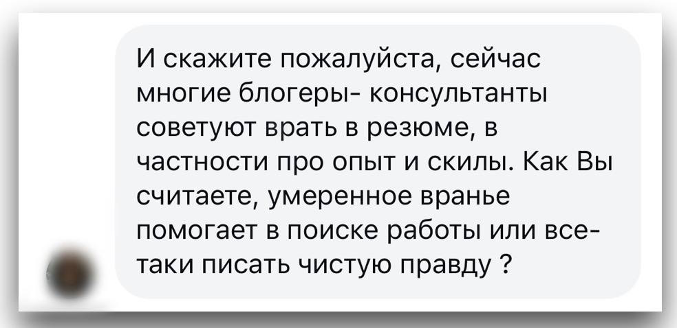 👀СТОИТ ЛИ ВРАТЬ В РЕЗЮМЕ? | Сетка — социальная сеть от hh.ru