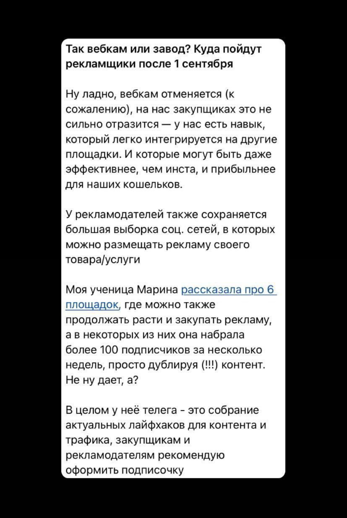 Кстати, для своего канала уже снизила цену подписчика до 74₽, когда в среднем она составляет минимум 150-200₽ на мою тематику 🤌🏻 | Сетка — социальная сеть от hh.ru