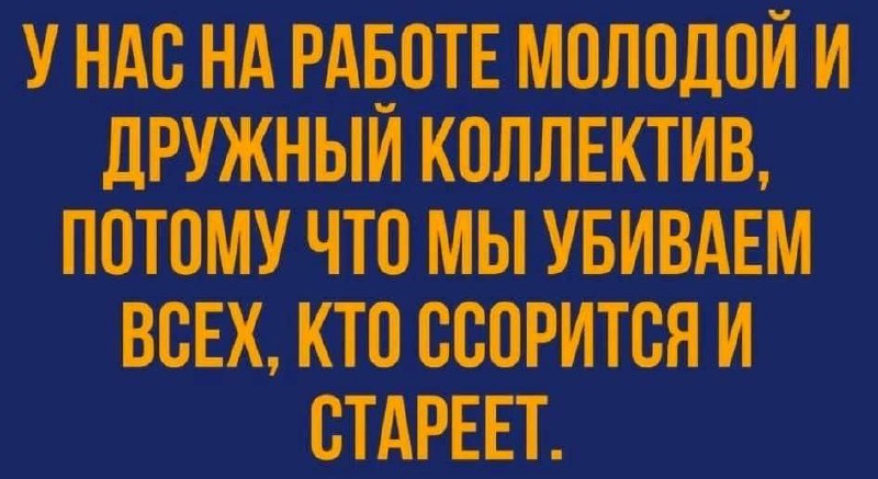 Как дела с коллективом, коллеги? | Сетка — социальная сеть от hh.ru
