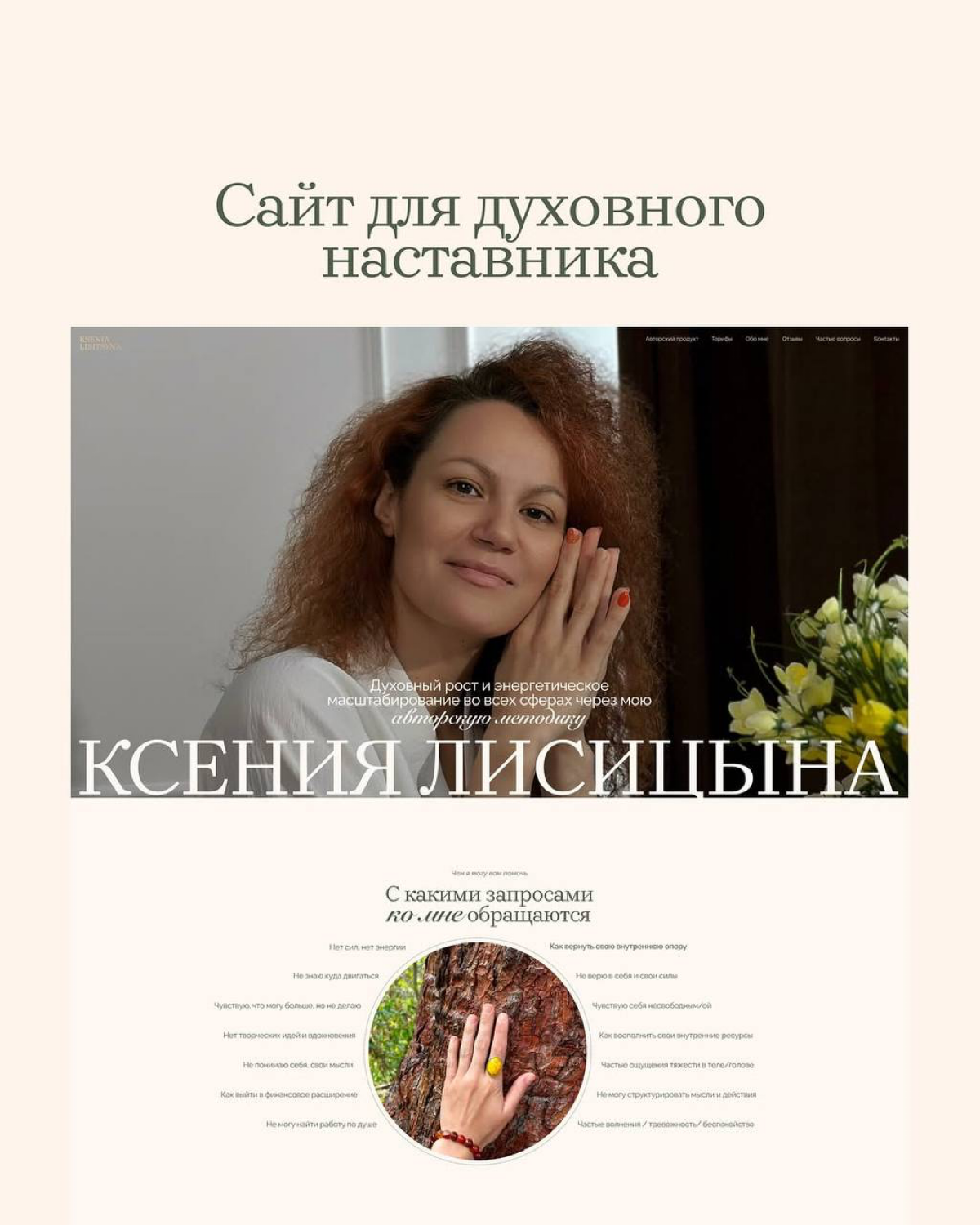 Сайт для духовного наставника | Сетка — социальная сеть от hh.ru