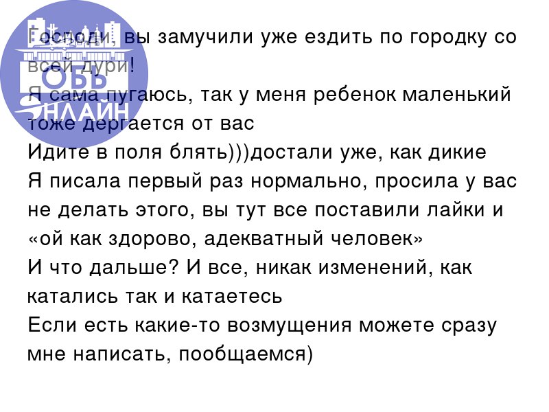 ↗ Господи, вы замучили уже ездить по городку со всей дури!
Я сама пугаюсь, так у меня ребенок маленький тоже дергается от вас
Идите в поля блять)))достали уже, как дикие
Я писала первый раз нормально,... | Сетка — социальная сеть от hh.ru