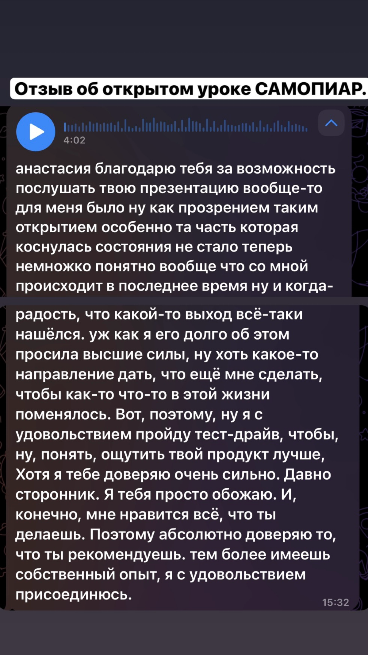 Отзыв о вебинаре Самопиар | Сетка — социальная сеть от hh.ru