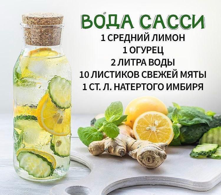 🍋🍶Вода Сасси.
💫💫Стимулятор похудения. 💫💫💫💫
🌞Особенно хороша она в летний период, когда на улице жара🔥, а в холодильнике вас ждет освежающий и приятный на вкус коктейль | Сетка — социальная сеть от hh.ru