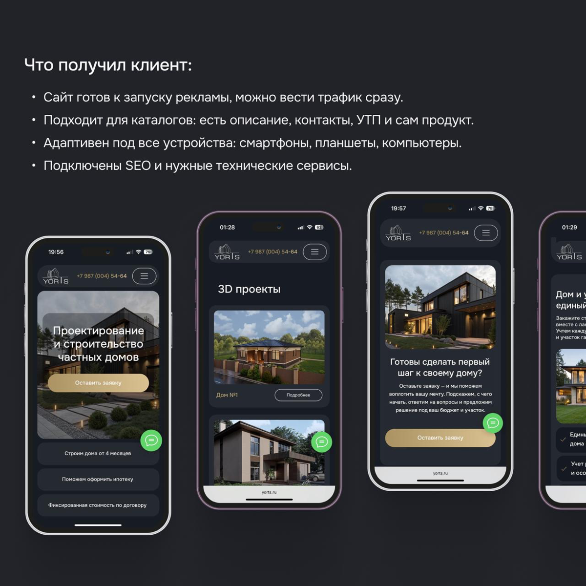 Лендинг для строительной компании | Сетка — социальная сеть от hh.ru