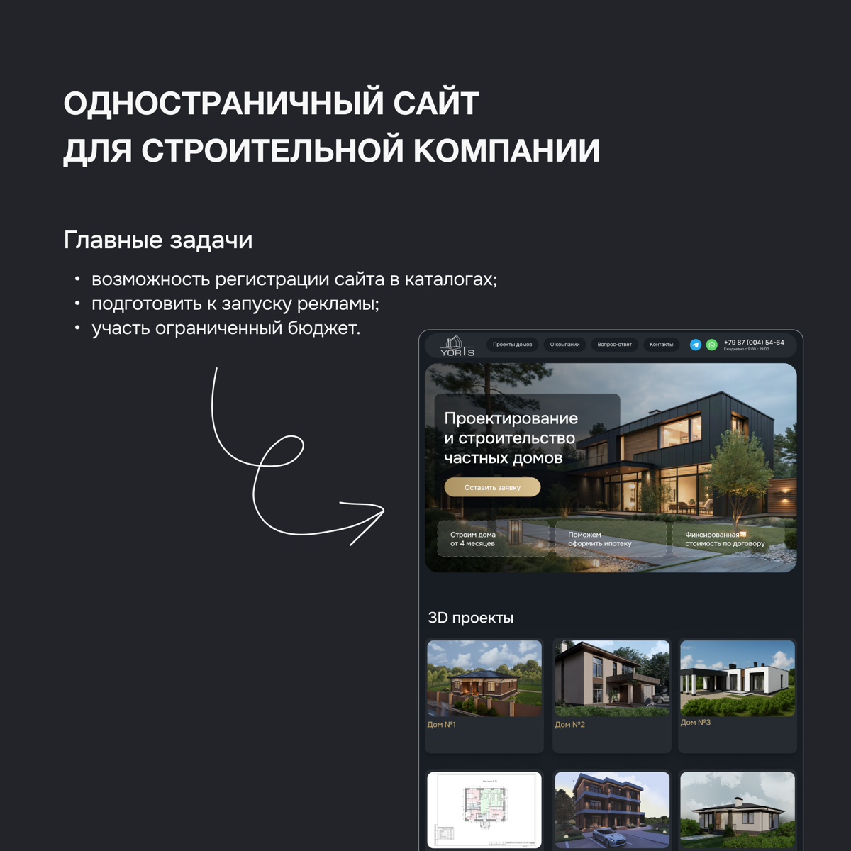 Лендинг для строительной компании | Сетка — социальная сеть от hh.ru