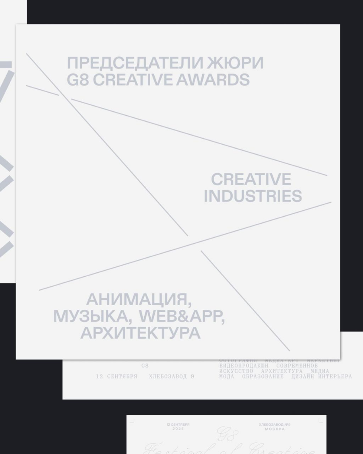 Председатели жюри ⟶ Creative Industries | Сетка — социальная сеть от hh.ru