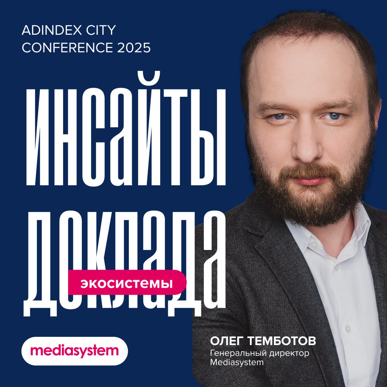 ⚡️ Основные тезисы доклада о развитии платформенной экономики и возможностях экосистем Олега Темботова на конференции Adindex City
➖ Рост рынка: переход от двузначных темпов роста к однозначным — сниж... | Сетка — социальная сеть от hh.ru