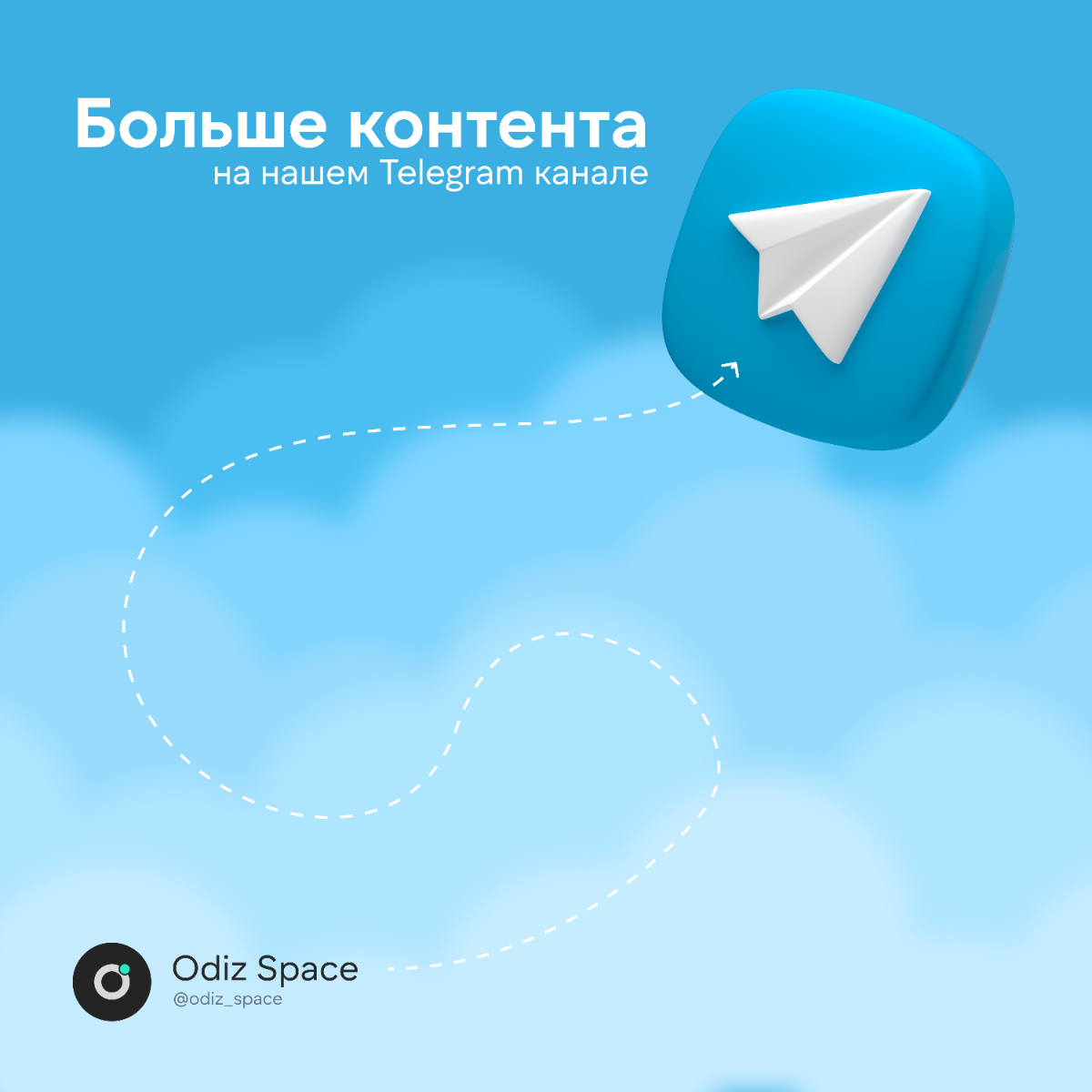 Odiz | Telegram | Сетка — социальная сеть от hh.ru