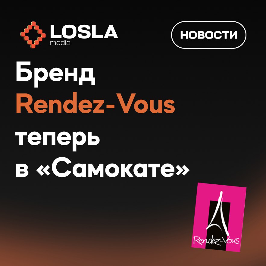 🛍 Rendez-Vous: теперь в «Самокате»!
Неожиданный поворот: бренд Rendez-Vous Gourmet появился на полках «Самоката» — но не с привычными свитерами, а с линейкой биопродуктов | Сетка — социальная сеть от hh.ru