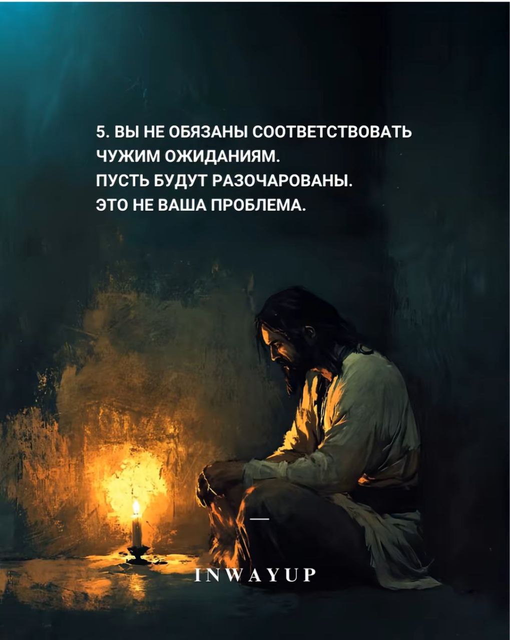 Семь вещей за которые вы не несёте ответственности ☝️ | Сетка — социальная сеть от hh.ru