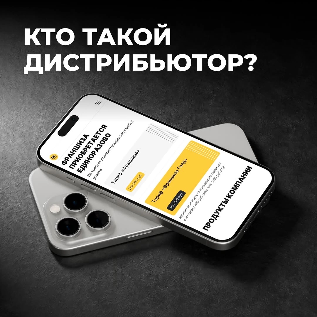 Кто такой дистрибьютор
💼Дистрибьюторы RC GROUP играют ключевую роль во внедрении IT-продуктов на рынок | Сетка — социальная сеть от hh.ru
