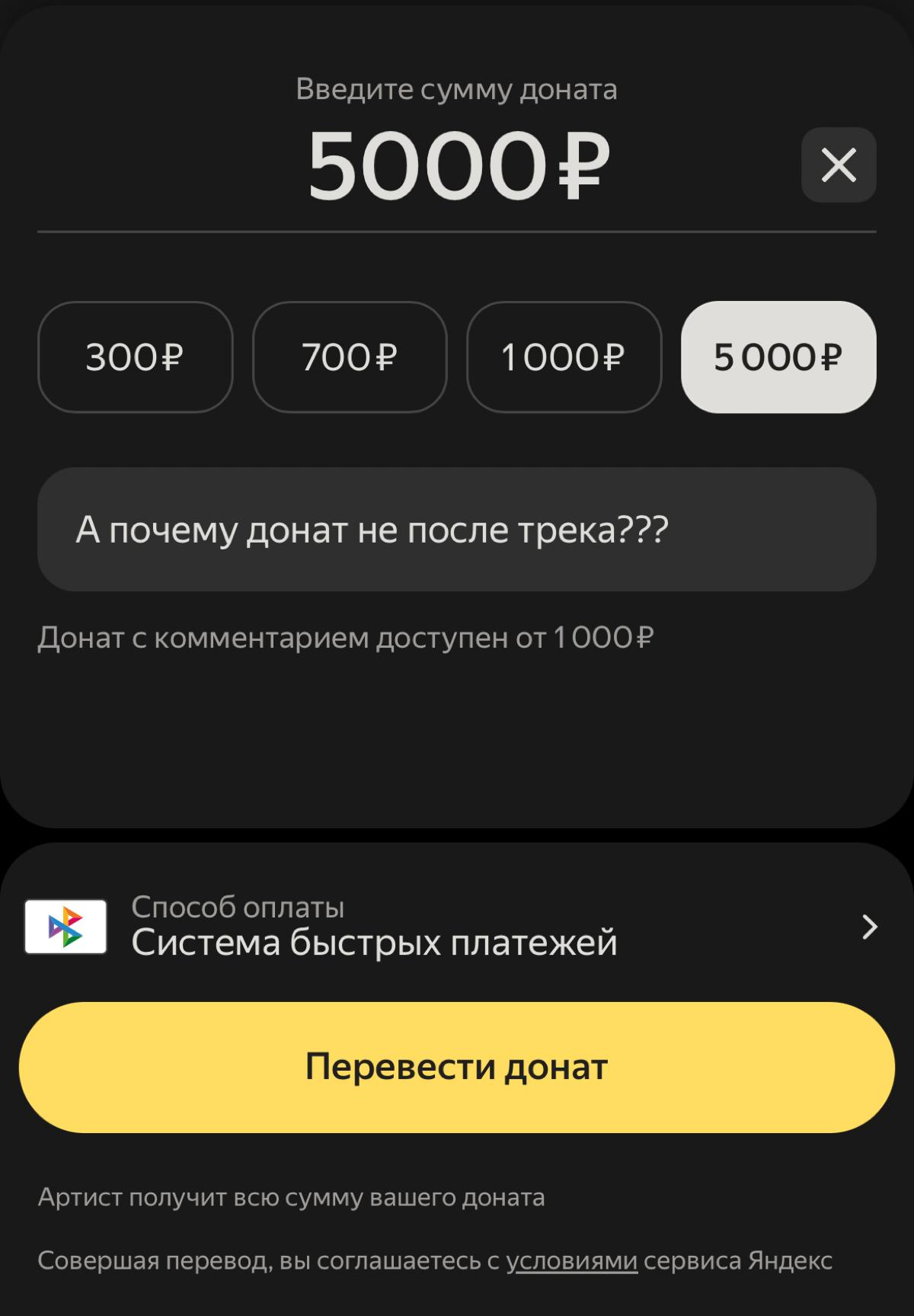Идея для донатов в Яндекс.Музыке 🎵 | Сетка — социальная сеть от hh.ru
