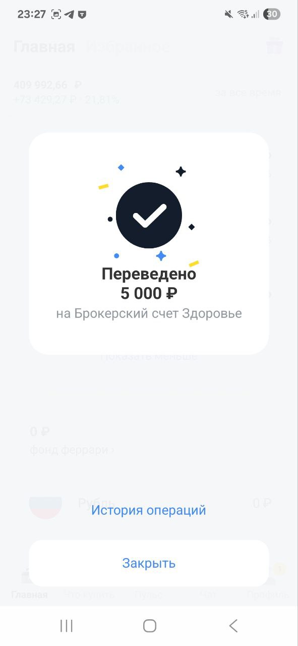 Дорогие Друзья, делюсь своими маленькими шагами, которые ведут меня к моему большому Ярду
Пополнил на 5000 рублей
Фонд здоровья и Фонд подарок
Помните, путь в тысячу миль начинается с маленьких шагов!... | Сетка — социальная сеть от hh.ru