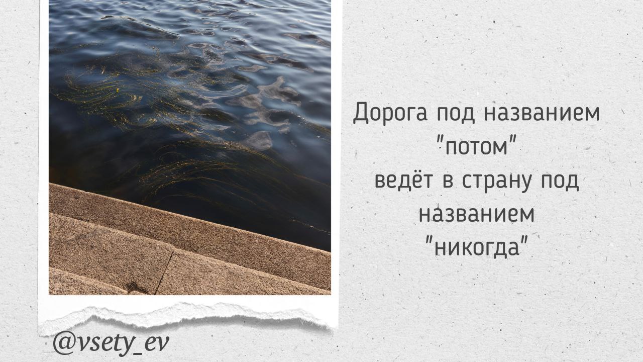 #мотивация #мышление
@vsetyev ❤️ | Сетка — социальная сеть от hh.ru