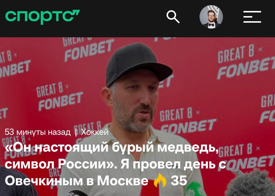 💰 Fonbet и день Овечкина — Никольская, кортеж, медиа и много денег!
БК провела масштабную активацию главного амбассадора.
В пятницу обвесили Никольскую джерси Ovechkin x Fonteam | Сетка — социальная сеть от hh.ru