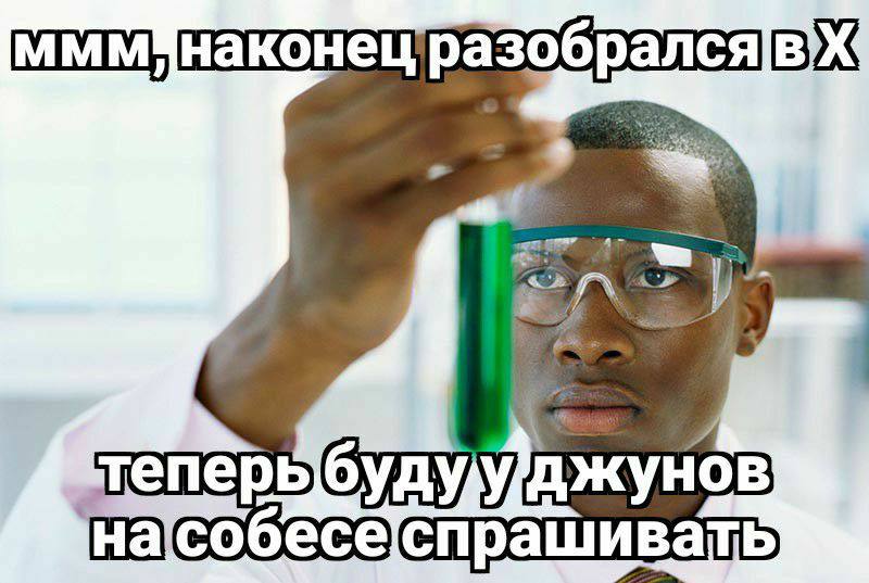 #IT
😂 Твой Пакет Мемов
🛍 Другие каналы
В этом посте были ссылки, но мы их удалили по правилам Сетки | Сетка — социальная сеть от hh.ru