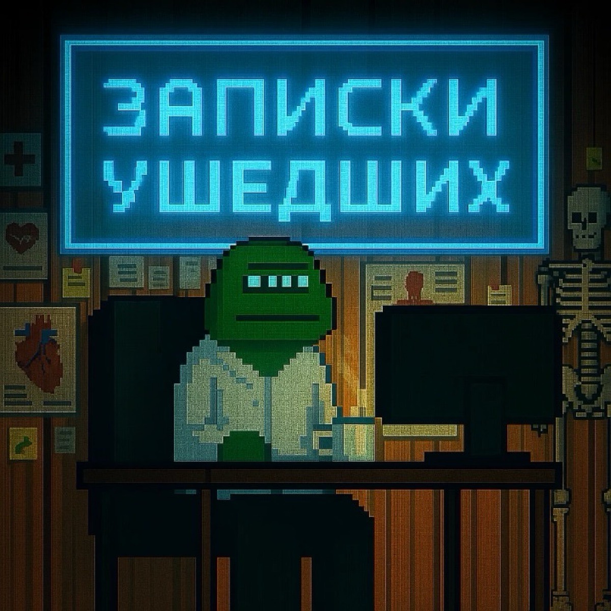 Записки ушедших | УДАЛЁННЫЕ ВАКАНСИИ ДЛЯ ВРАЧЕЙ