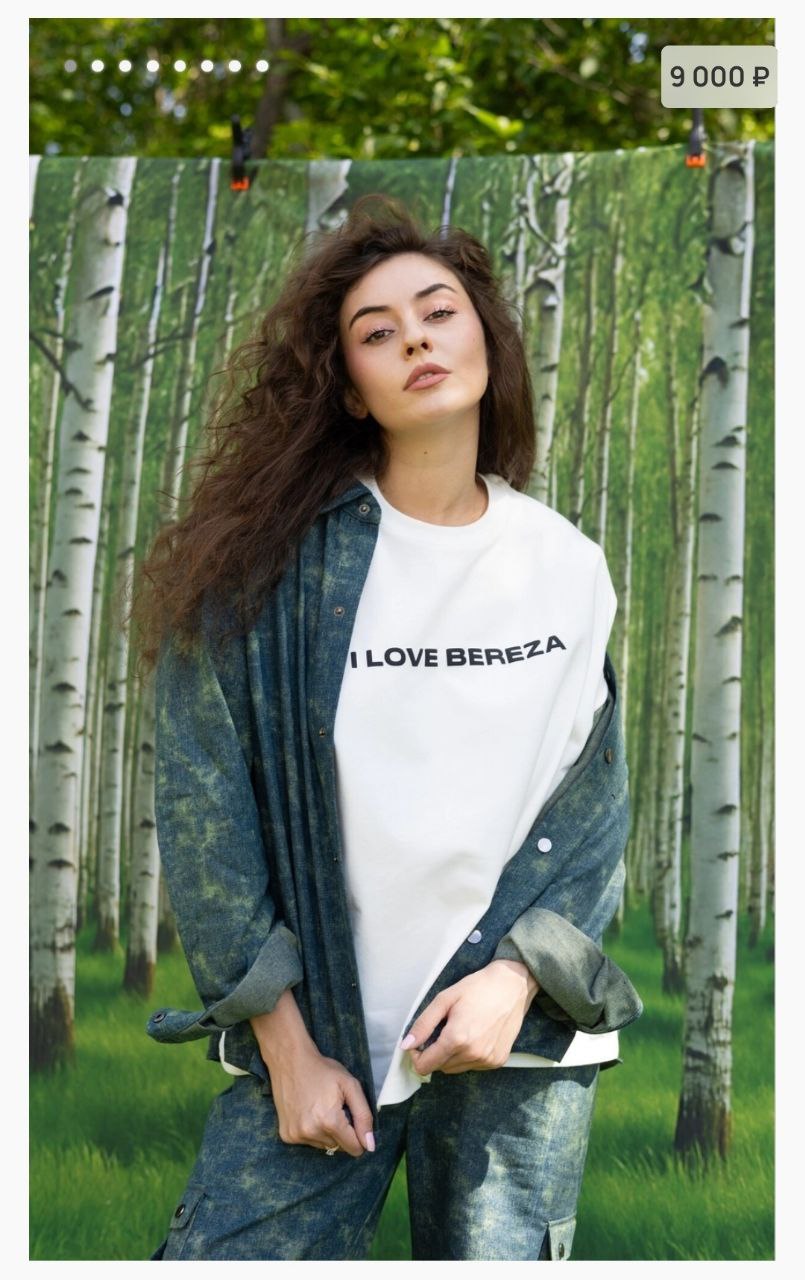 Настоящий РУССКИЙ мерч. Бренд SSSWEAR выпустил коллекцию «Я люблю берёзу». Футболки, рубашки, обувь и кепки из натуральных тканей.
такое носил бы даже Есенин 😌 | Сетка — социальная сеть от hh.ru