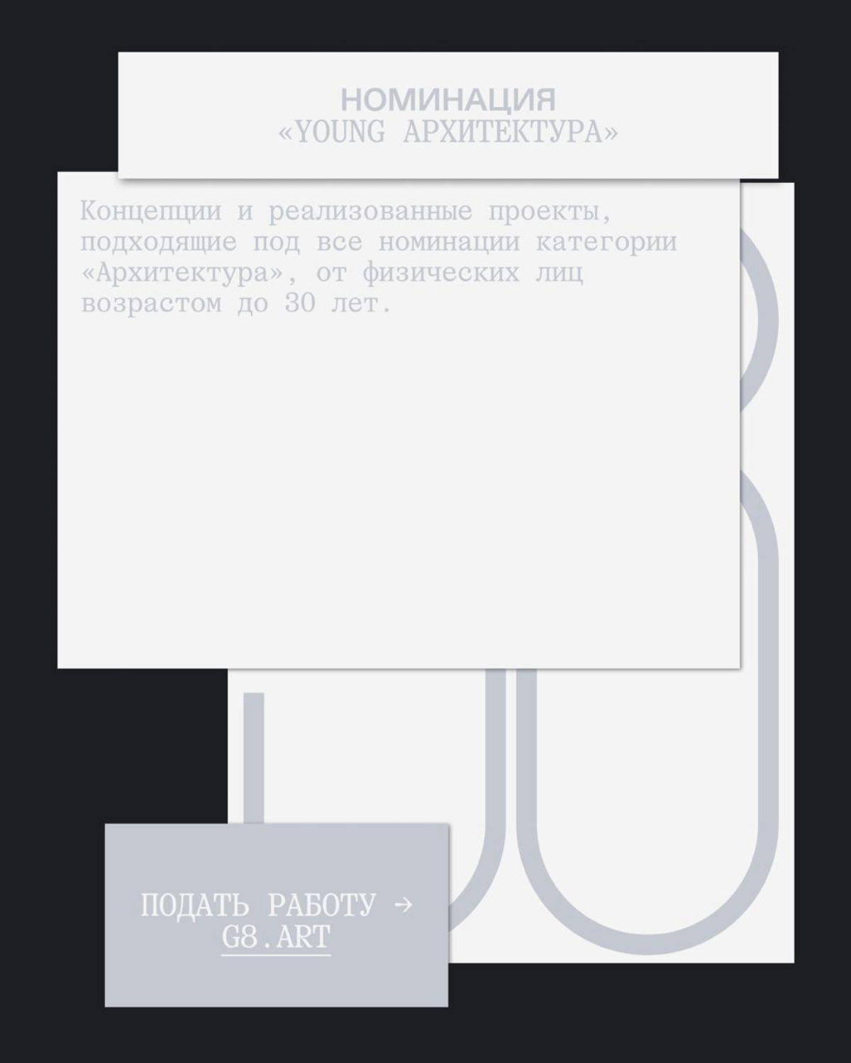 G8 Creative Awards 2025 ⟶ Архитектура | Сетка — социальная сеть от hh.ru