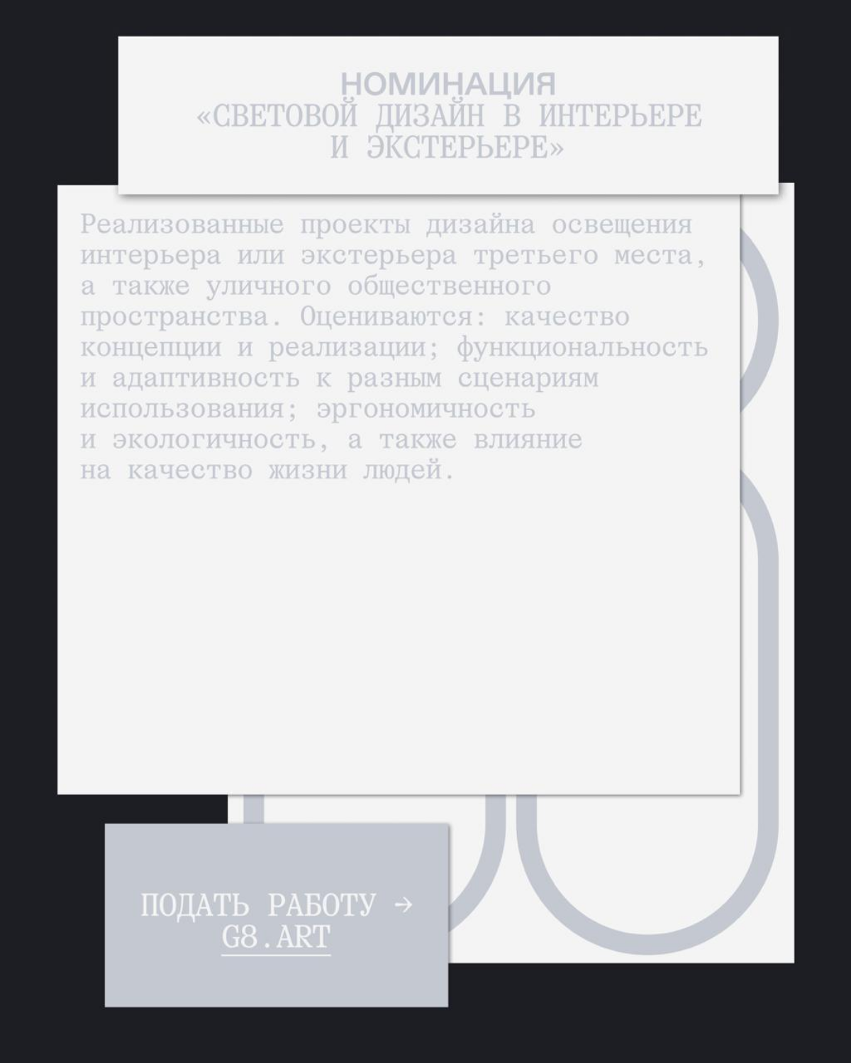G8 Creative Awards 2025 ⟶ Архитектура | Сетка — социальная сеть от hh.ru