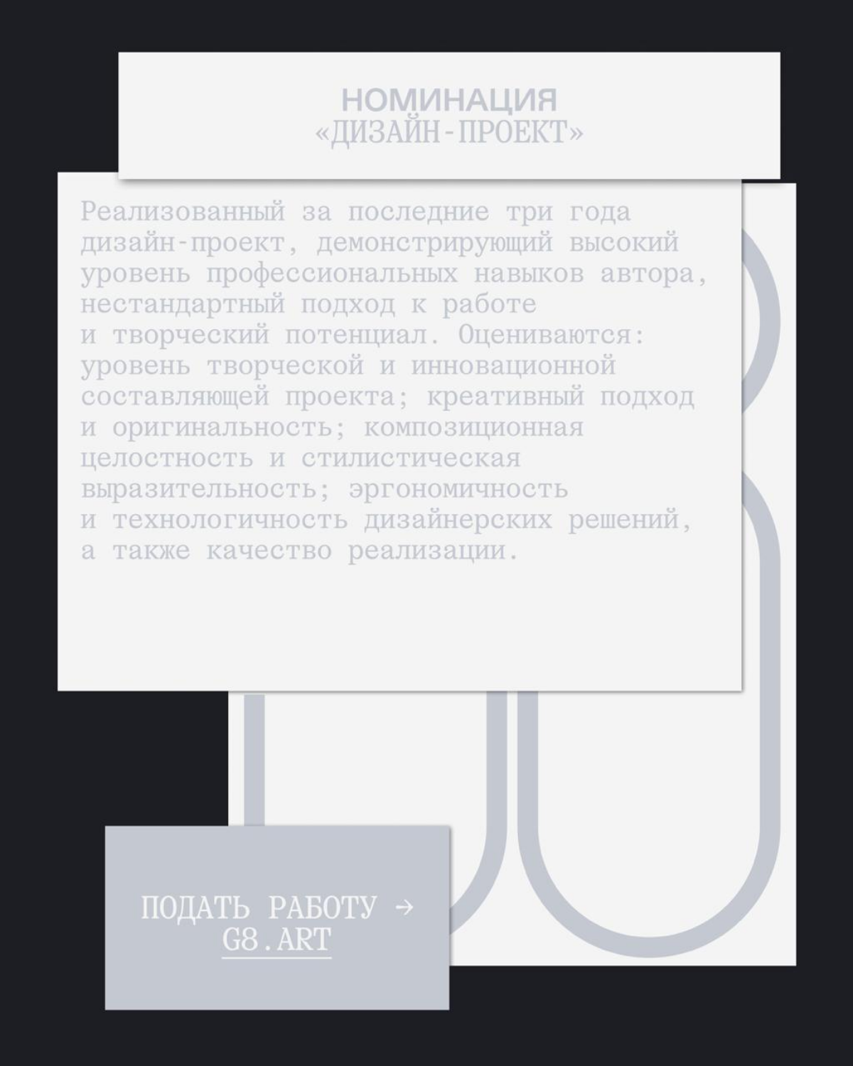 G8 Creative Awards 2025 ⟶ Архитектура | Сетка — социальная сеть от hh.ru