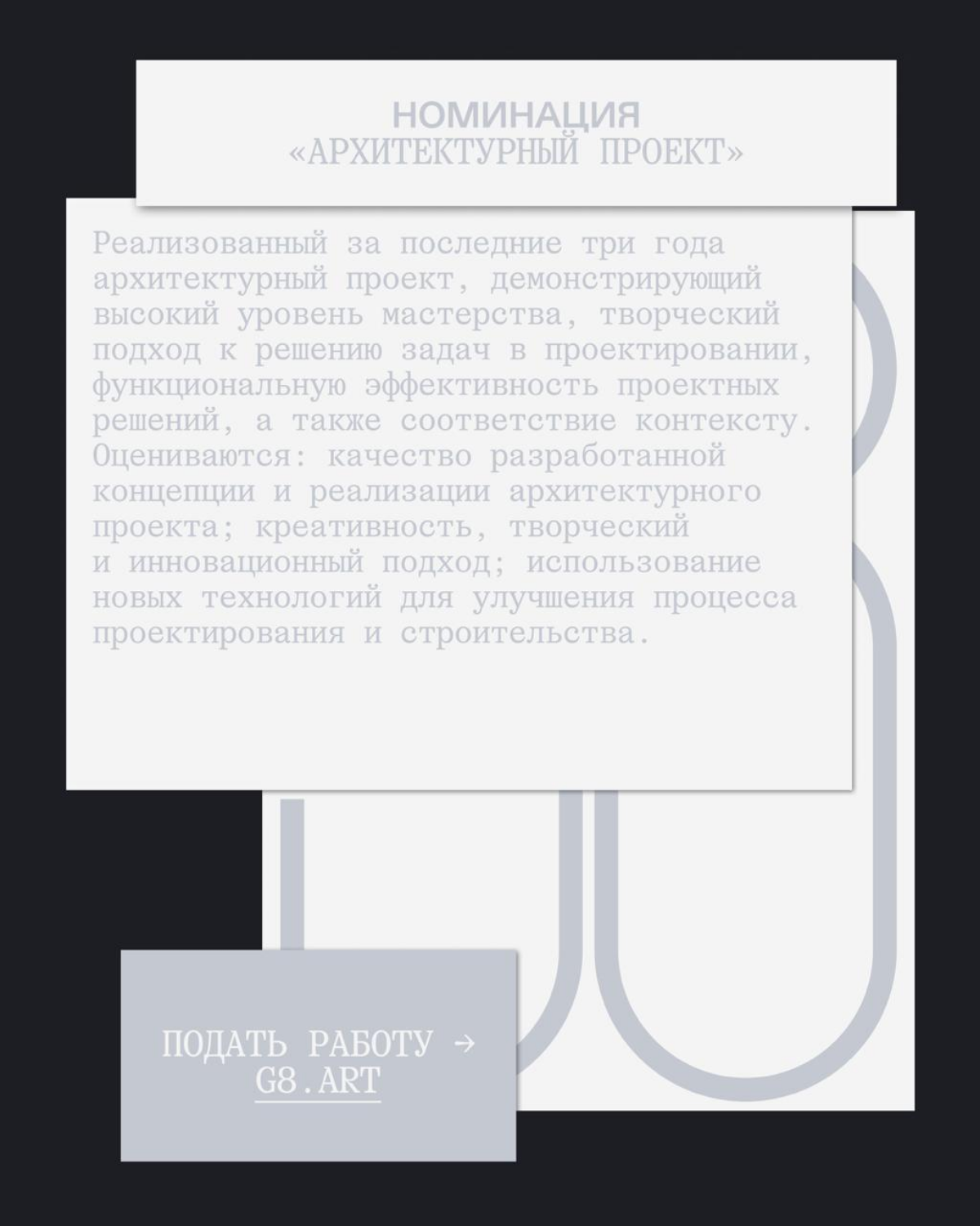 G8 Creative Awards 2025 ⟶ Архитектура | Сетка — социальная сеть от hh.ru