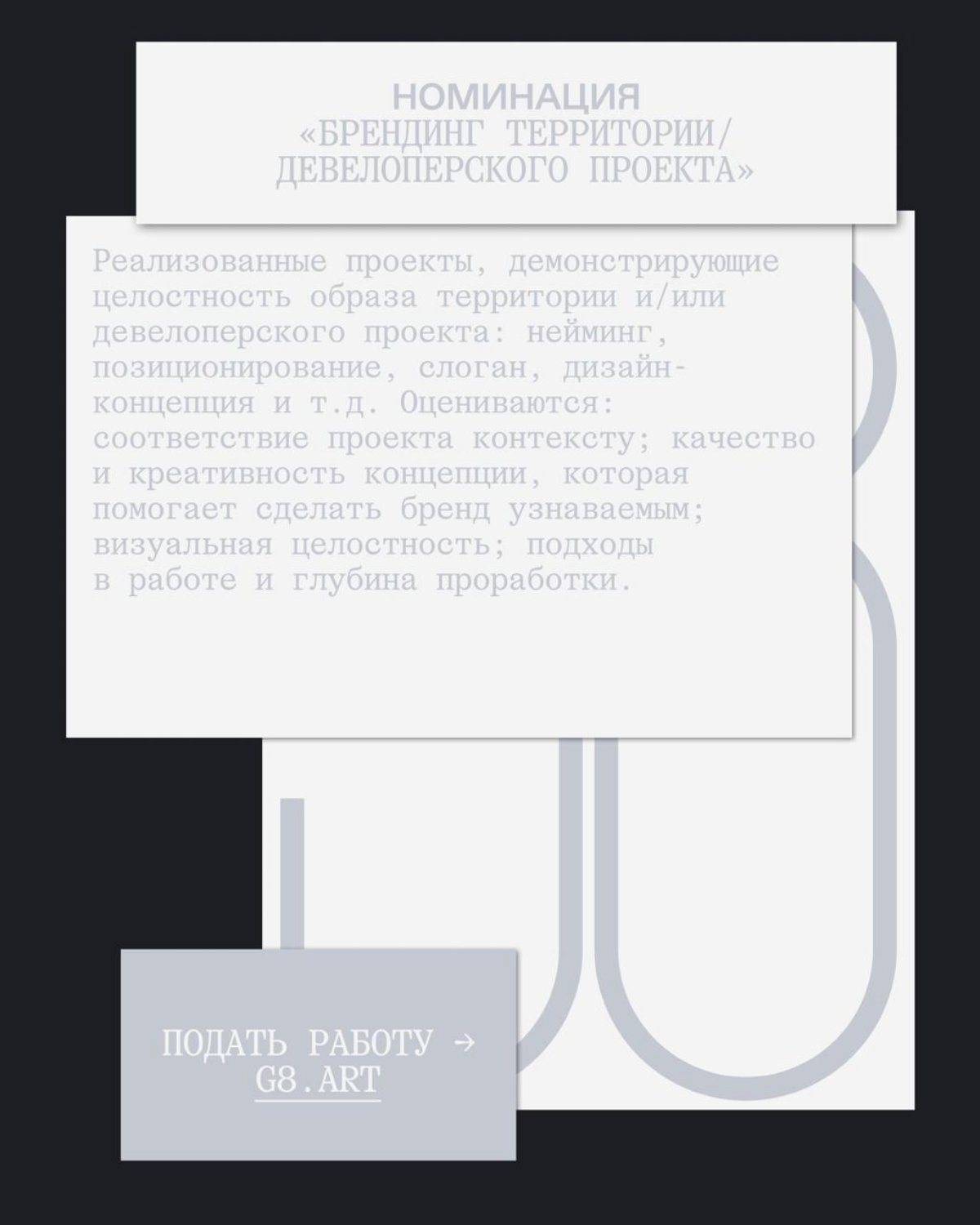 G8 Creative Awards 2025 ⟶ Архитектура | Сетка — социальная сеть от hh.ru
