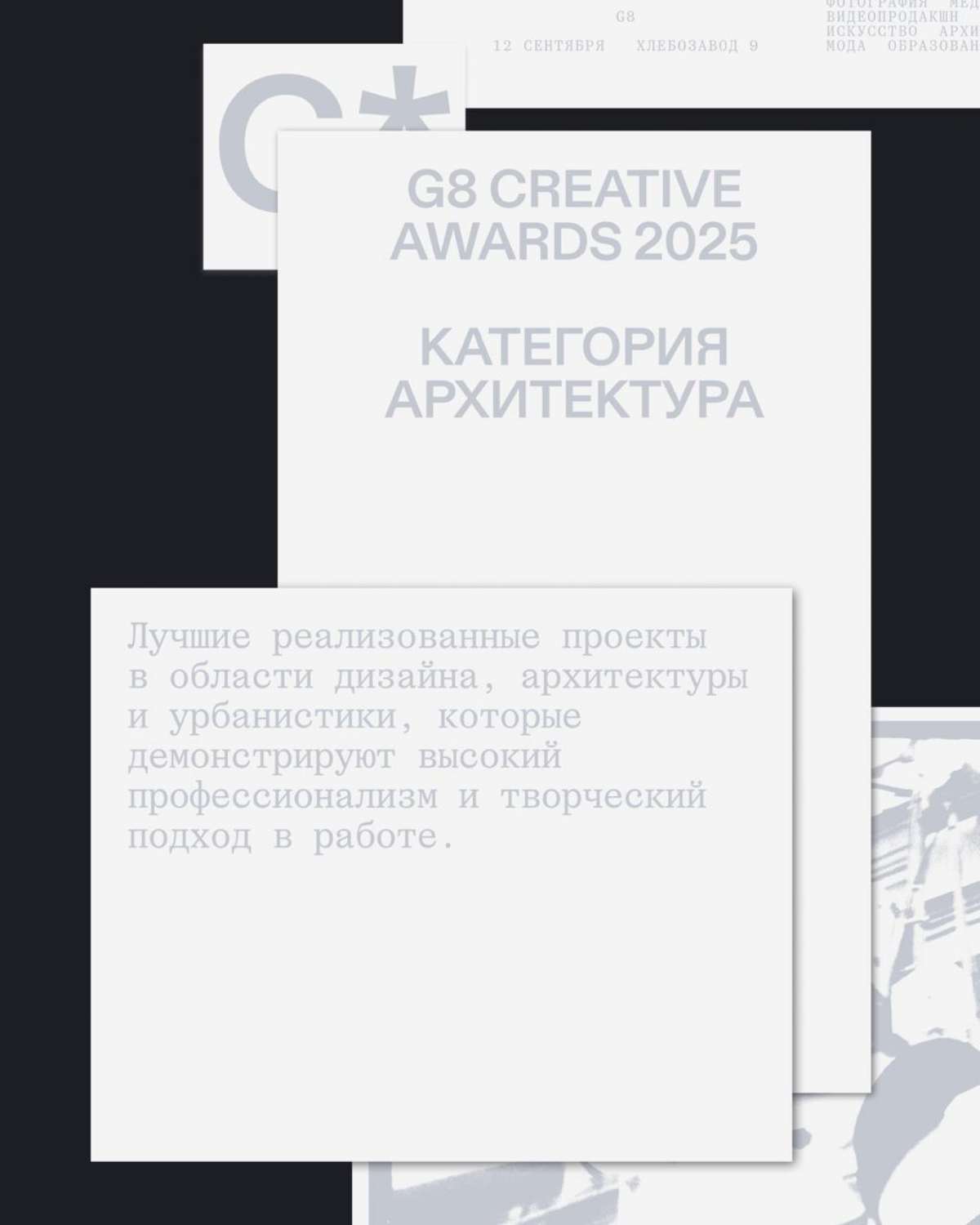 G8 Creative Awards 2025 ⟶ Архитектура | Сетка — социальная сеть от hh.ru