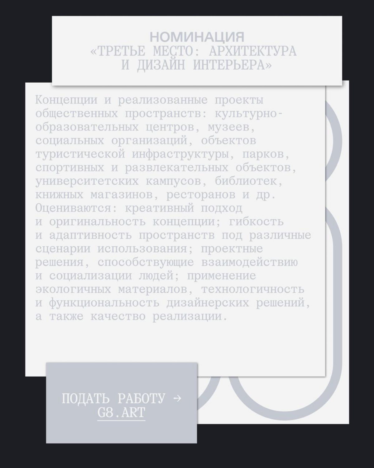 G8 Creative Awards 2025 ⟶ Архитектура | Сетка — социальная сеть от hh.ru