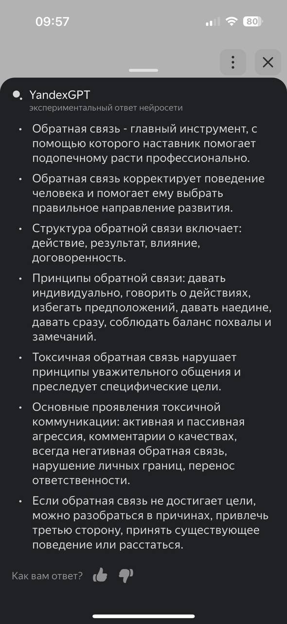 Пересказ в трех скринах бесплатного курса по наставничеству в IT от Яндекс Практикум: краткое руководство к руководству,
полезно для лидов, родителей и жён👆 | Сетка — социальная сеть от hh.ru