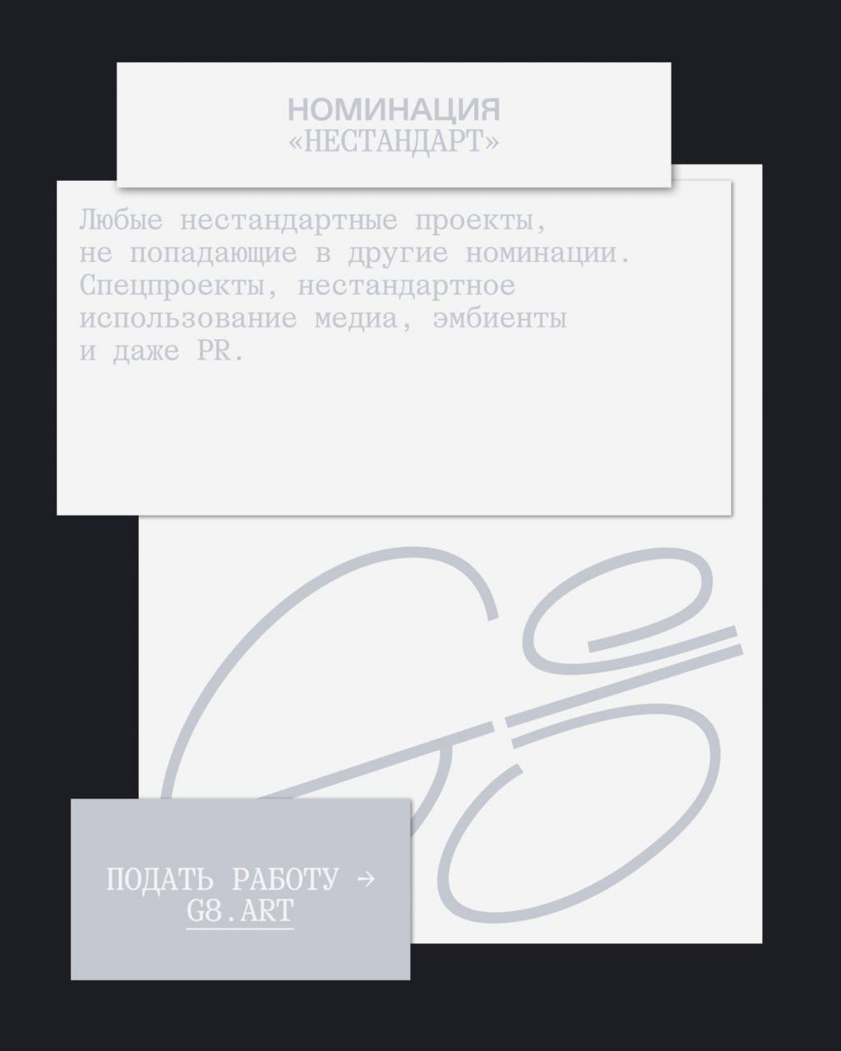 G8 Creative Awards 2025 ⟶ Реклама и дизайн | Сетка — социальная сеть от hh.ru