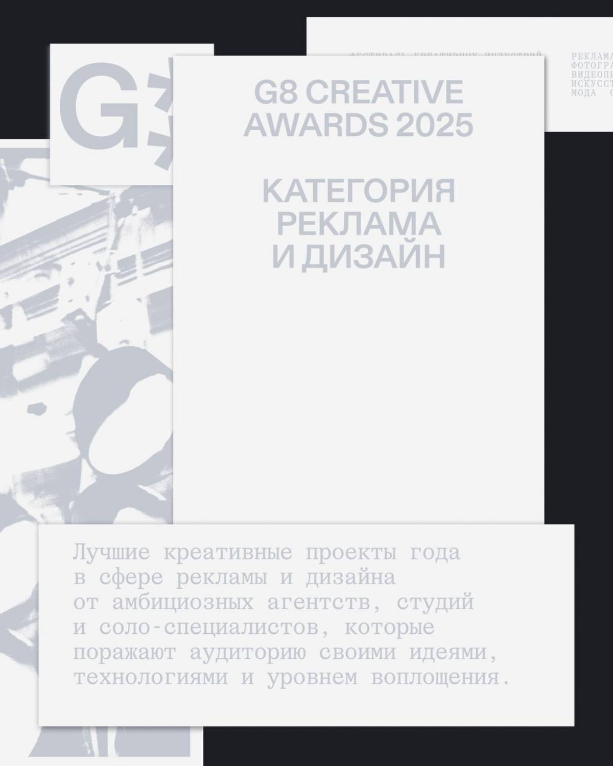 G8 Creative Awards 2025 ⟶ Реклама и дизайн | Сетка — социальная сеть от hh.ru